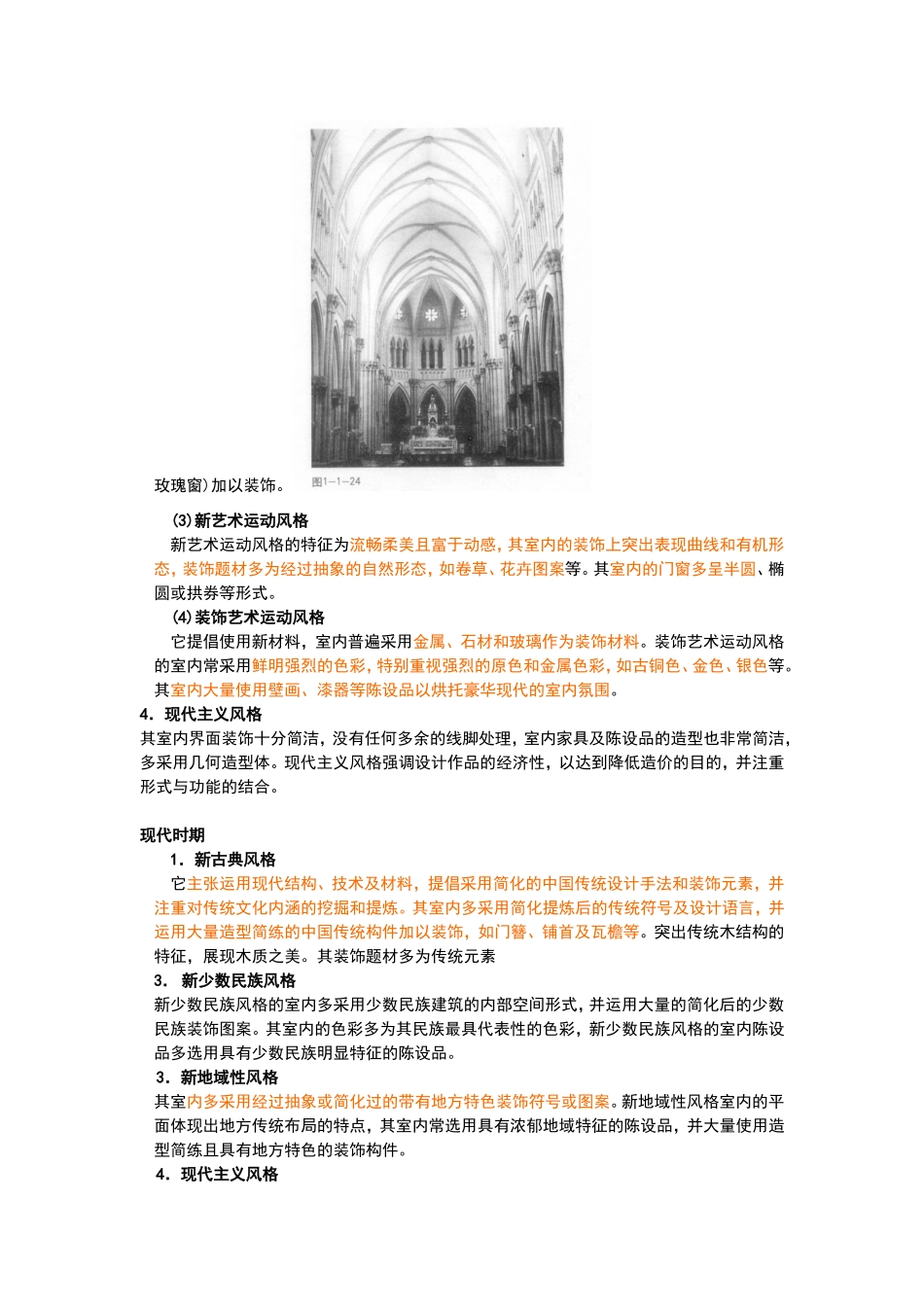 各时期设计风格_第2页