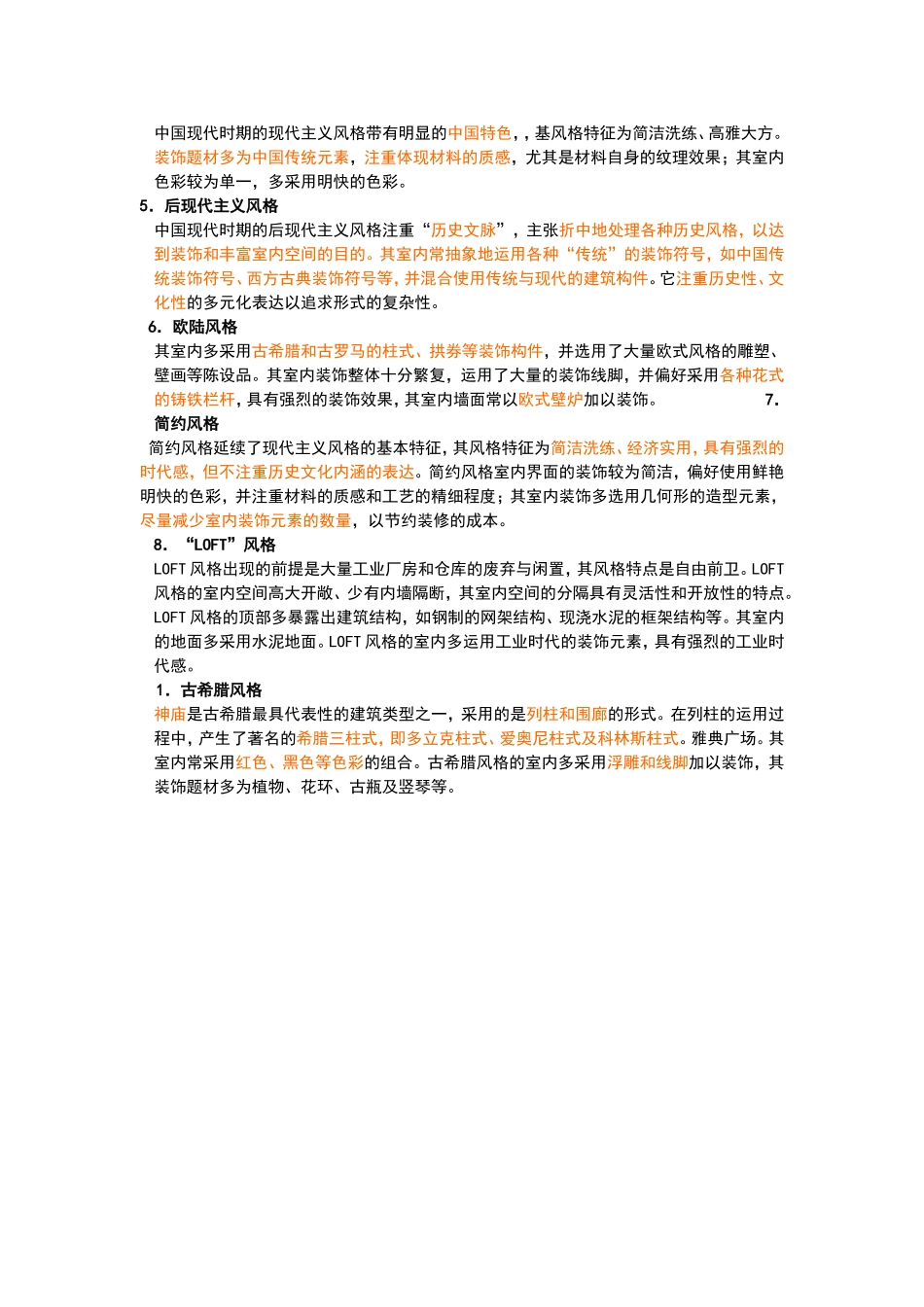 各时期设计风格_第3页