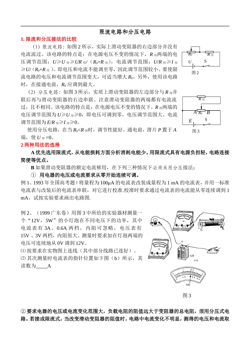 总结限流分压_第1页