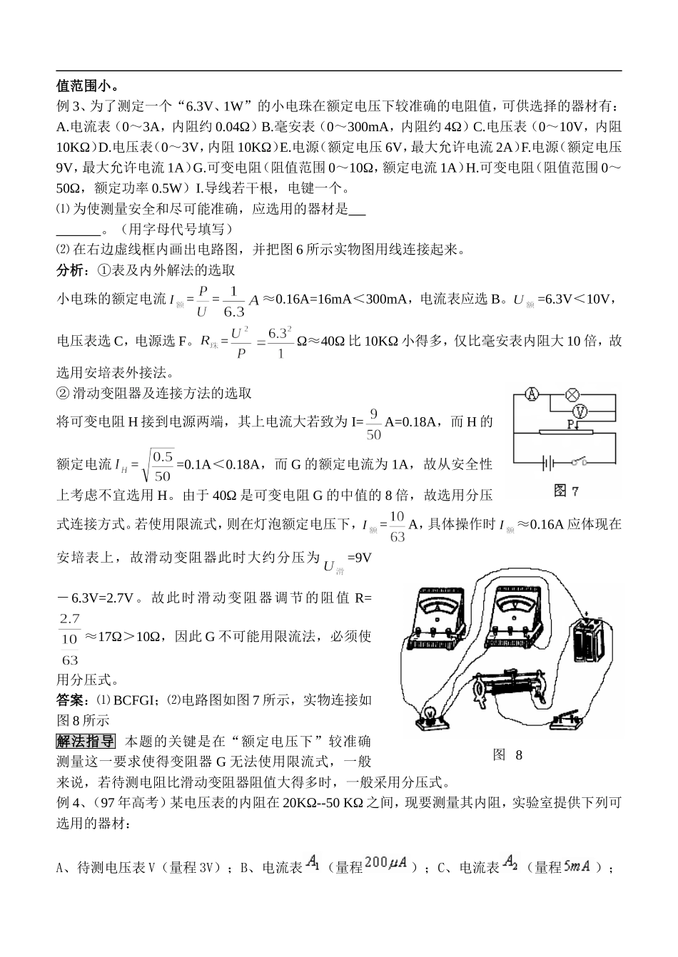 总结限流分压_第2页