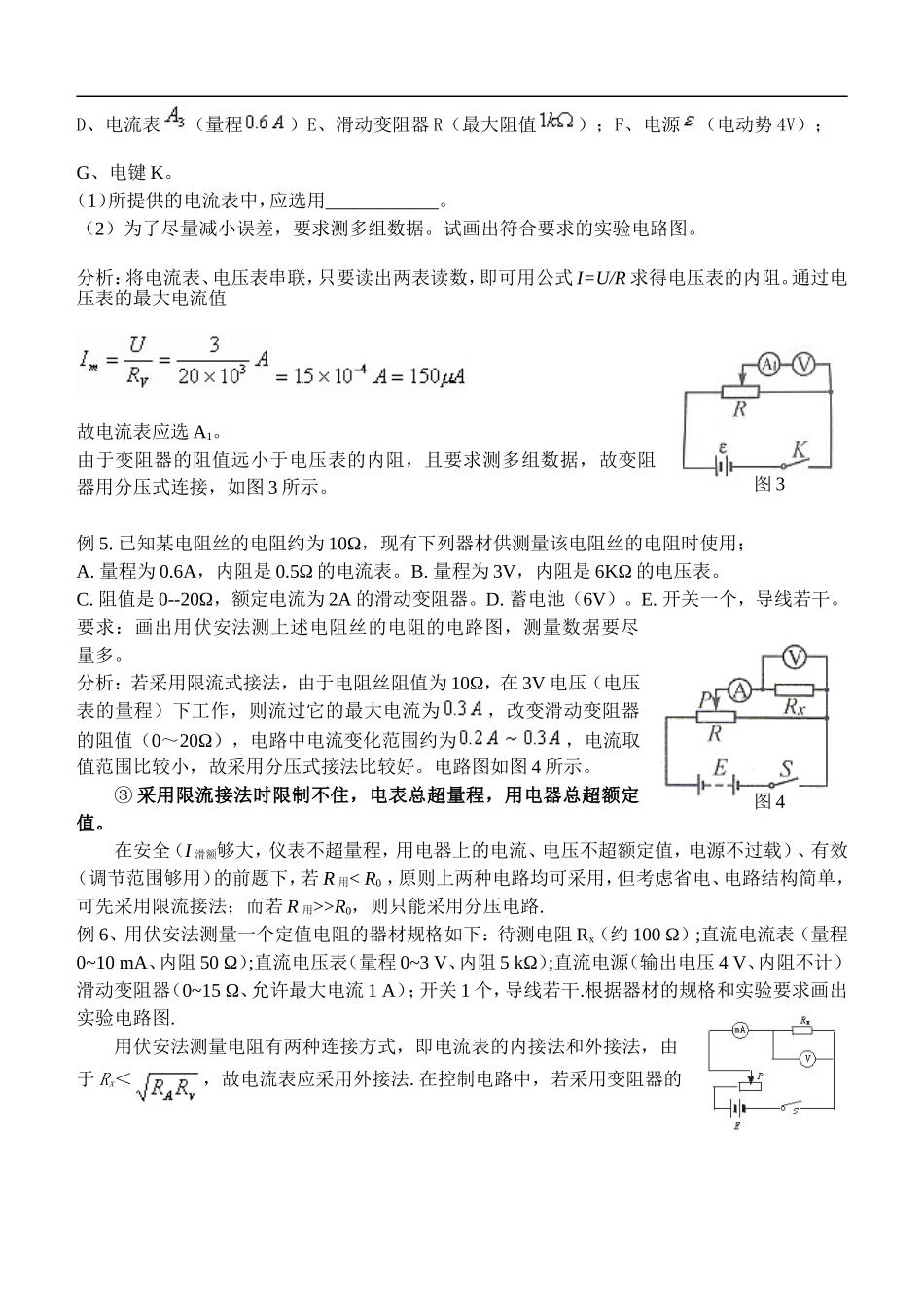 总结限流分压_第3页