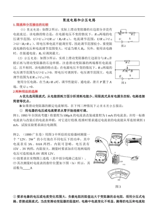 总结限流分压