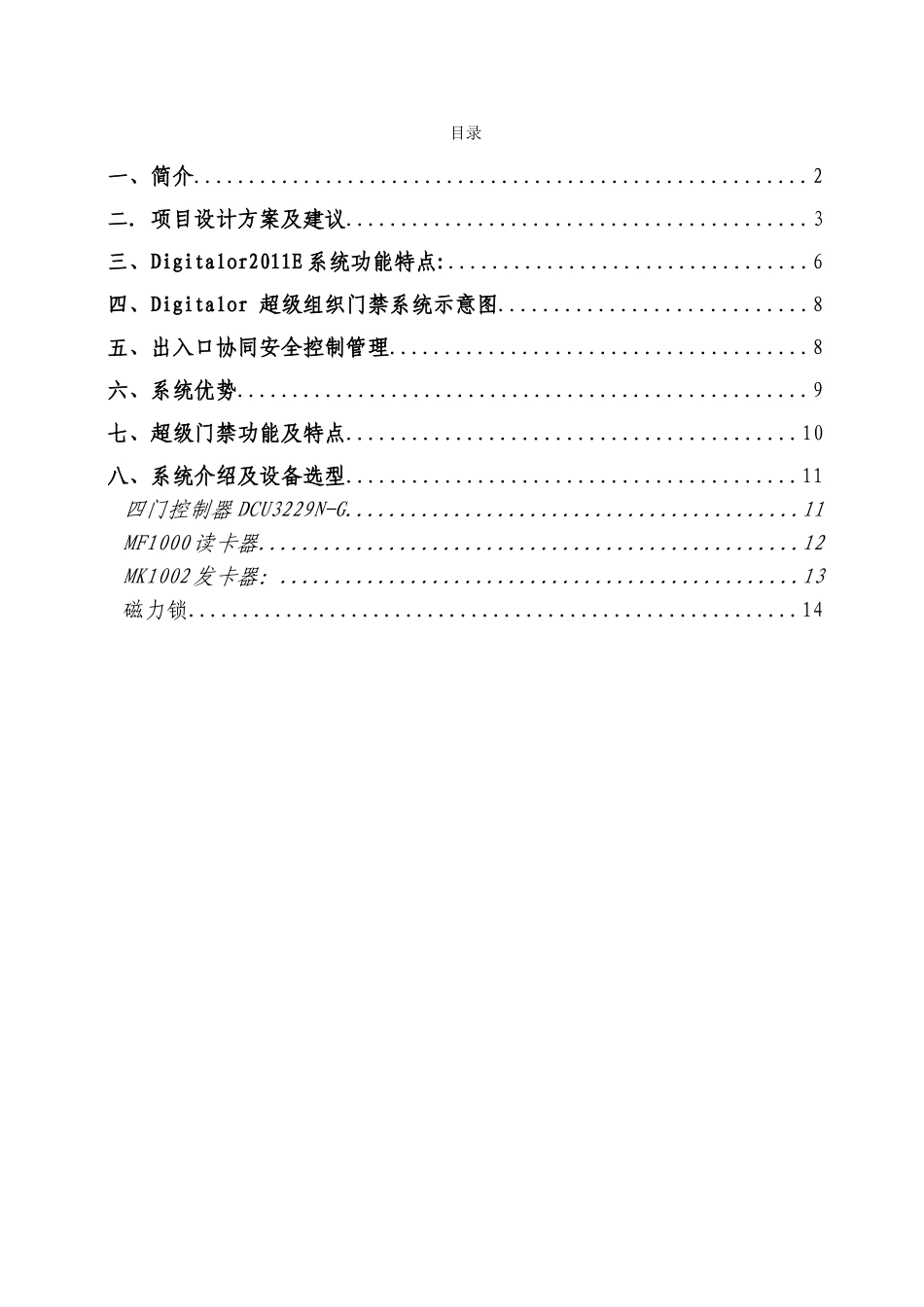 门禁系统方案,IC_第2页