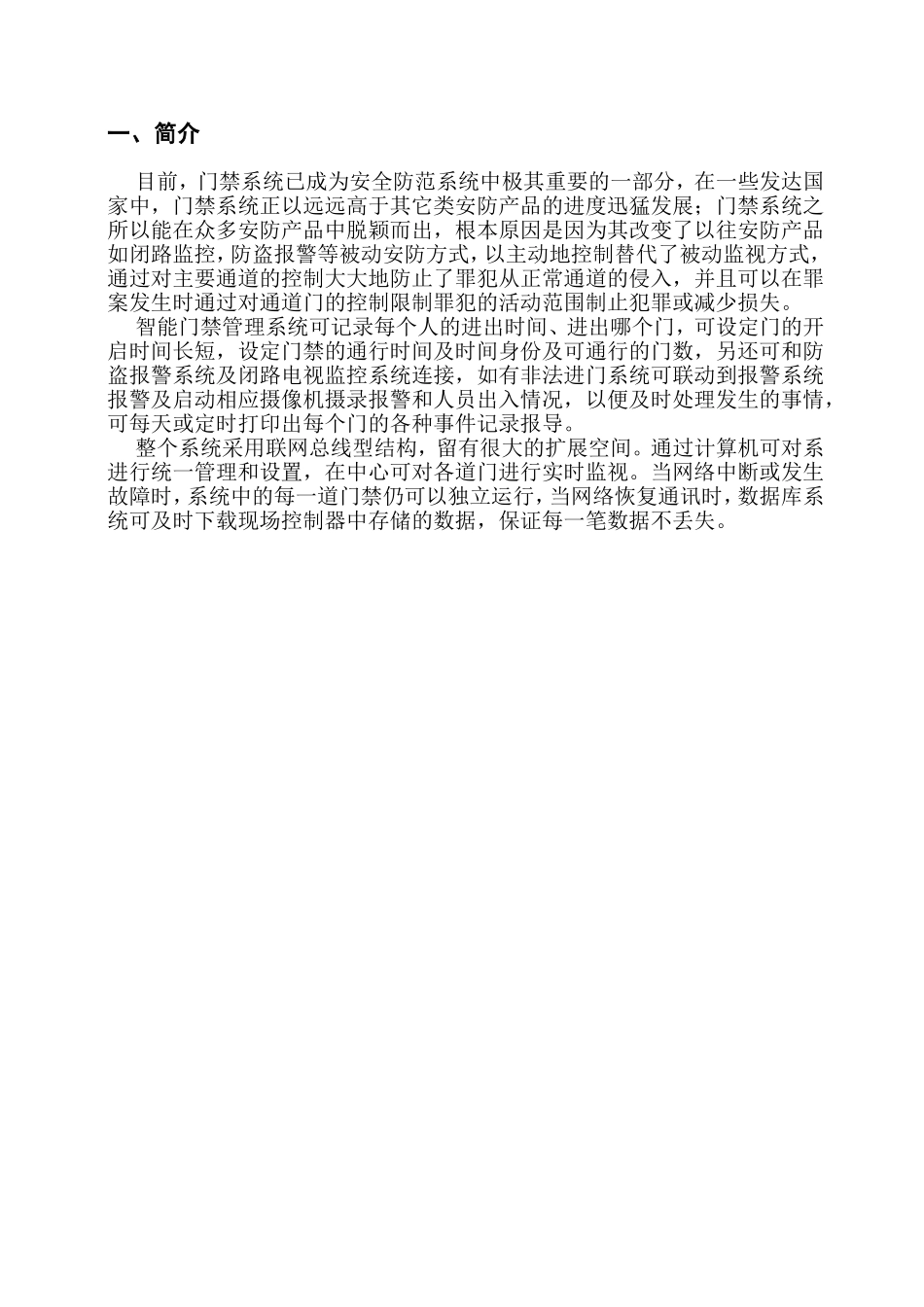 门禁系统方案,IC_第3页