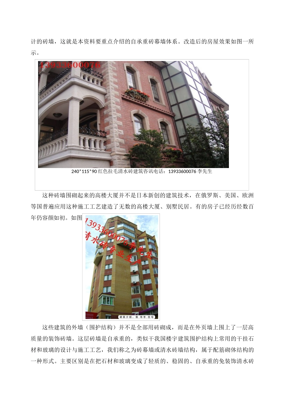 自承重免装饰幕墙砖清水砖施工指南1_第2页