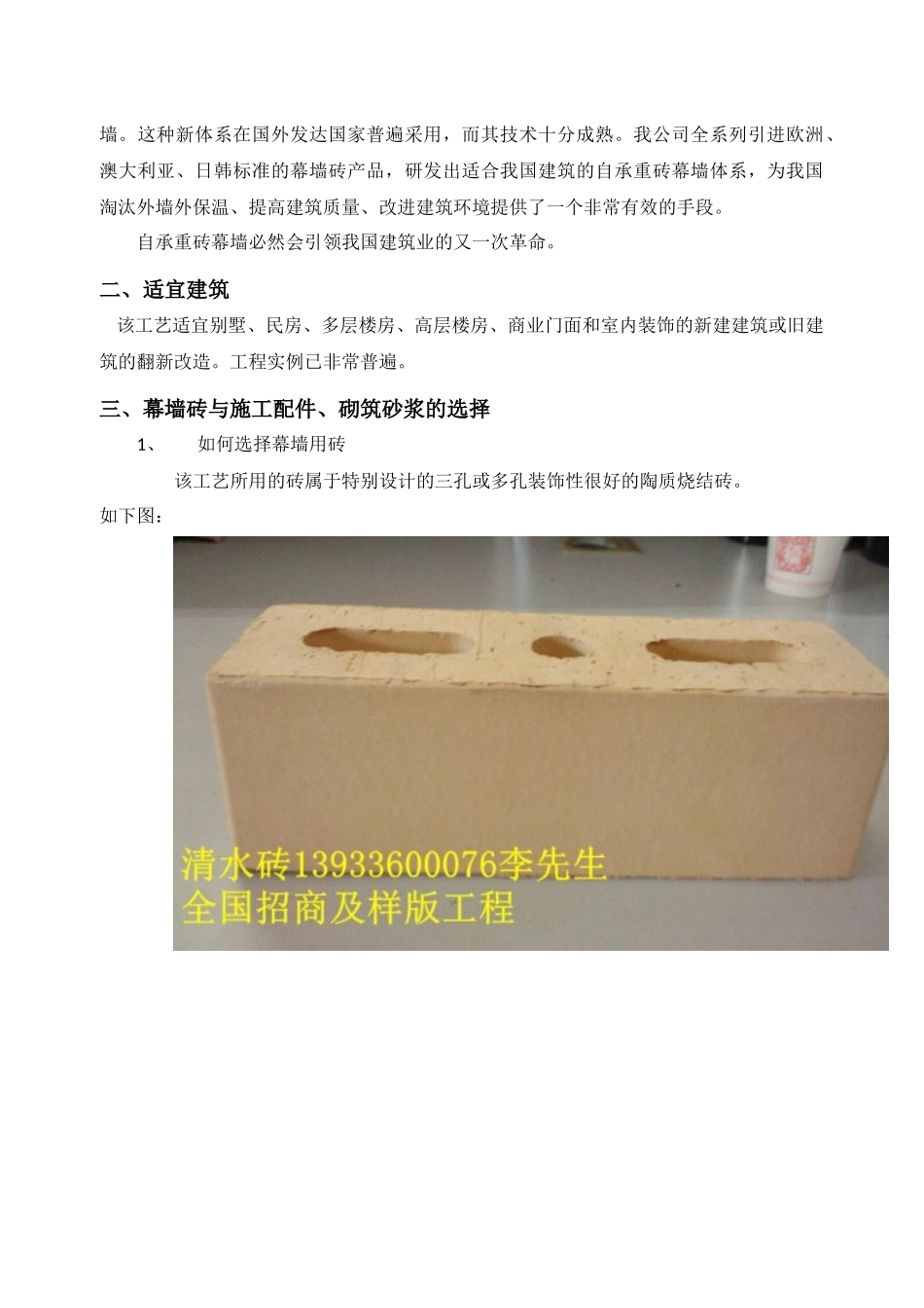 自承重免装饰幕墙砖清水砖施工指南1_第3页