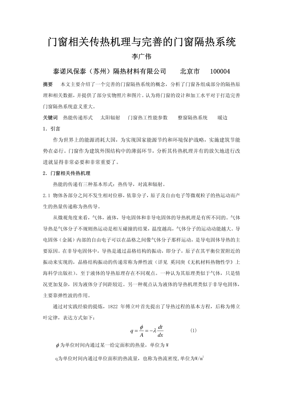 门窗隔热概念_第1页