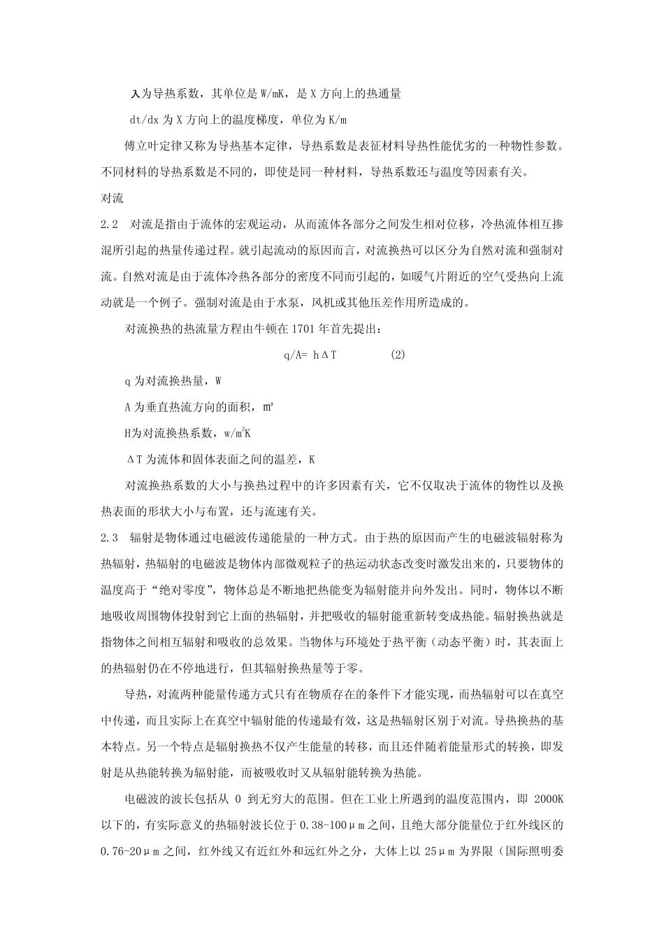 门窗隔热概念_第2页