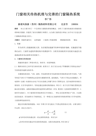 门窗隔热概念