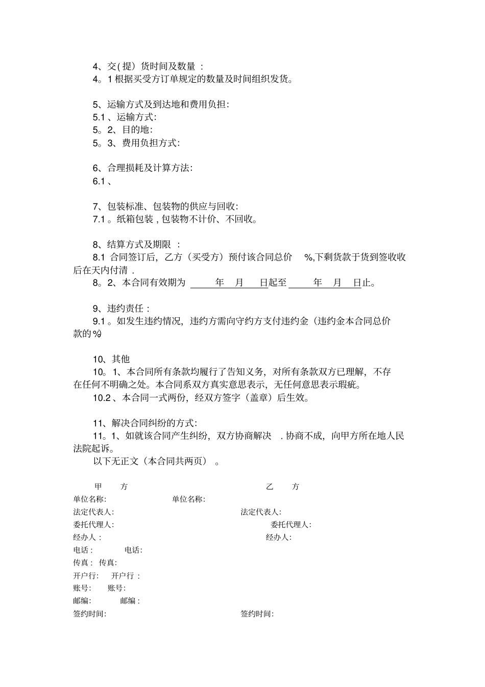 产品购销合同范本36918_第2页