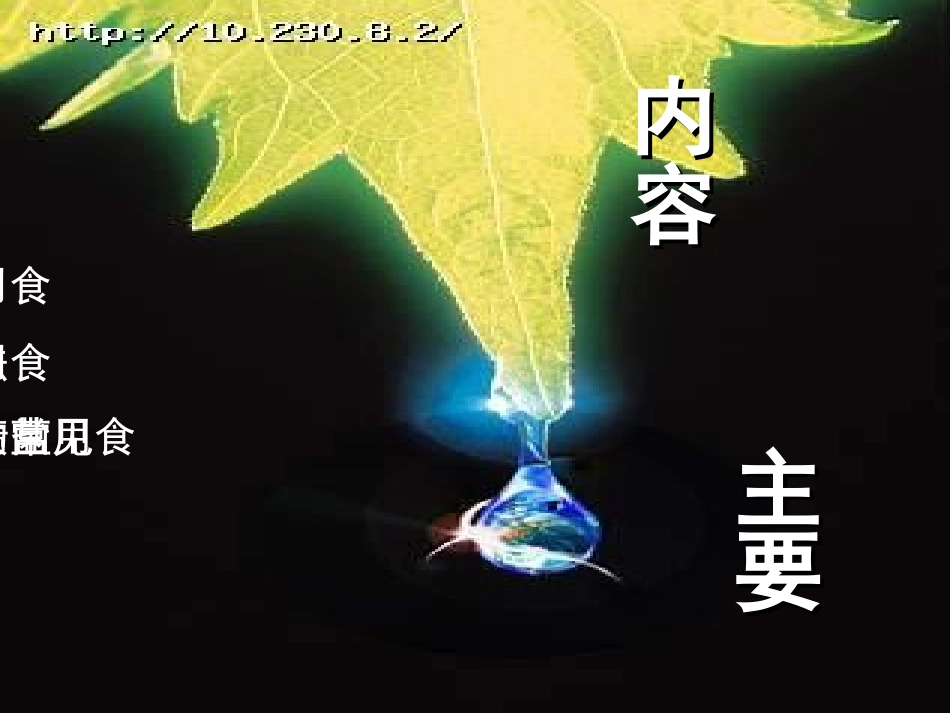 盐渍蘑菇工艺原理_第2页