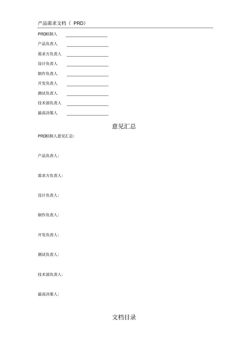 产品需求文档实用模板PRD_第2页