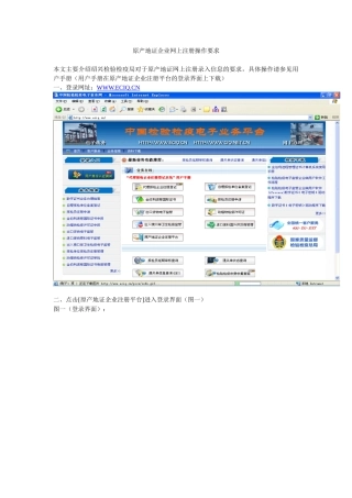 原产地证企业网上注册操作要求