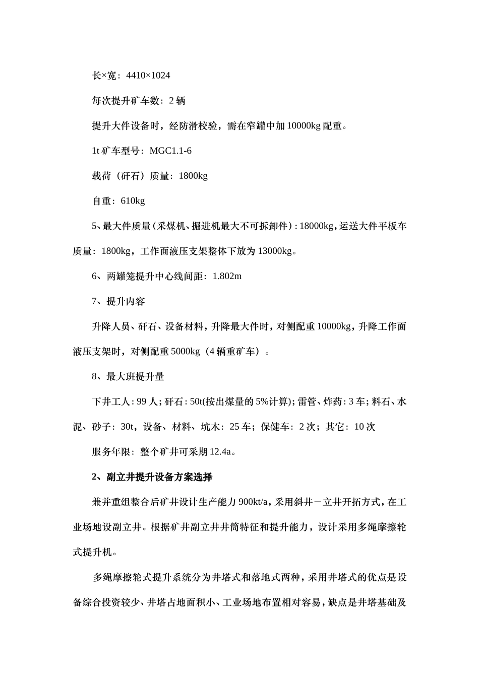 摩擦式提升机计算_第2页