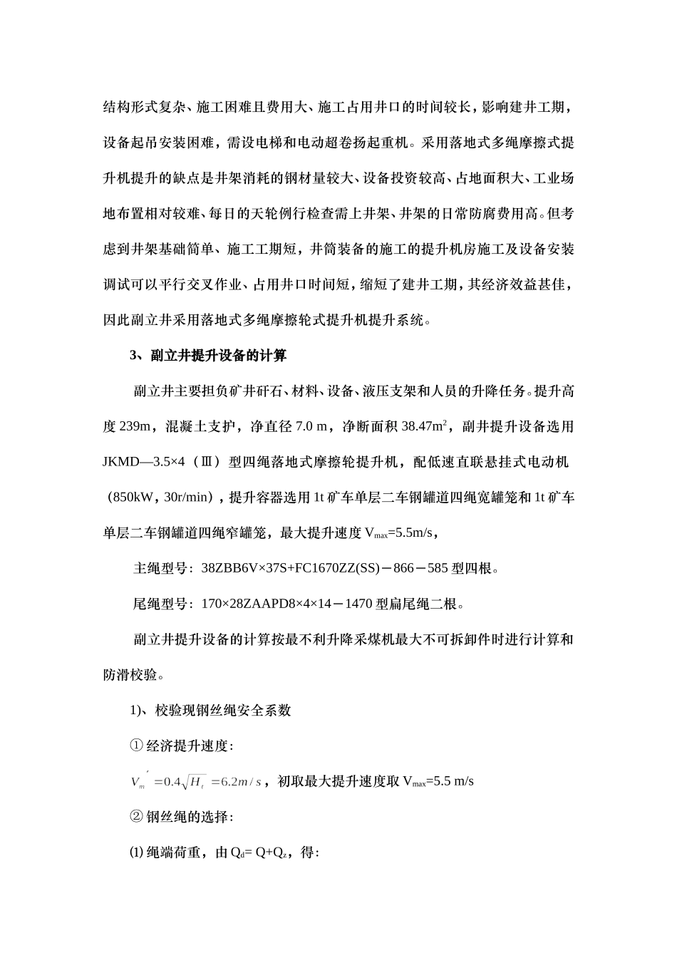 摩擦式提升机计算_第3页