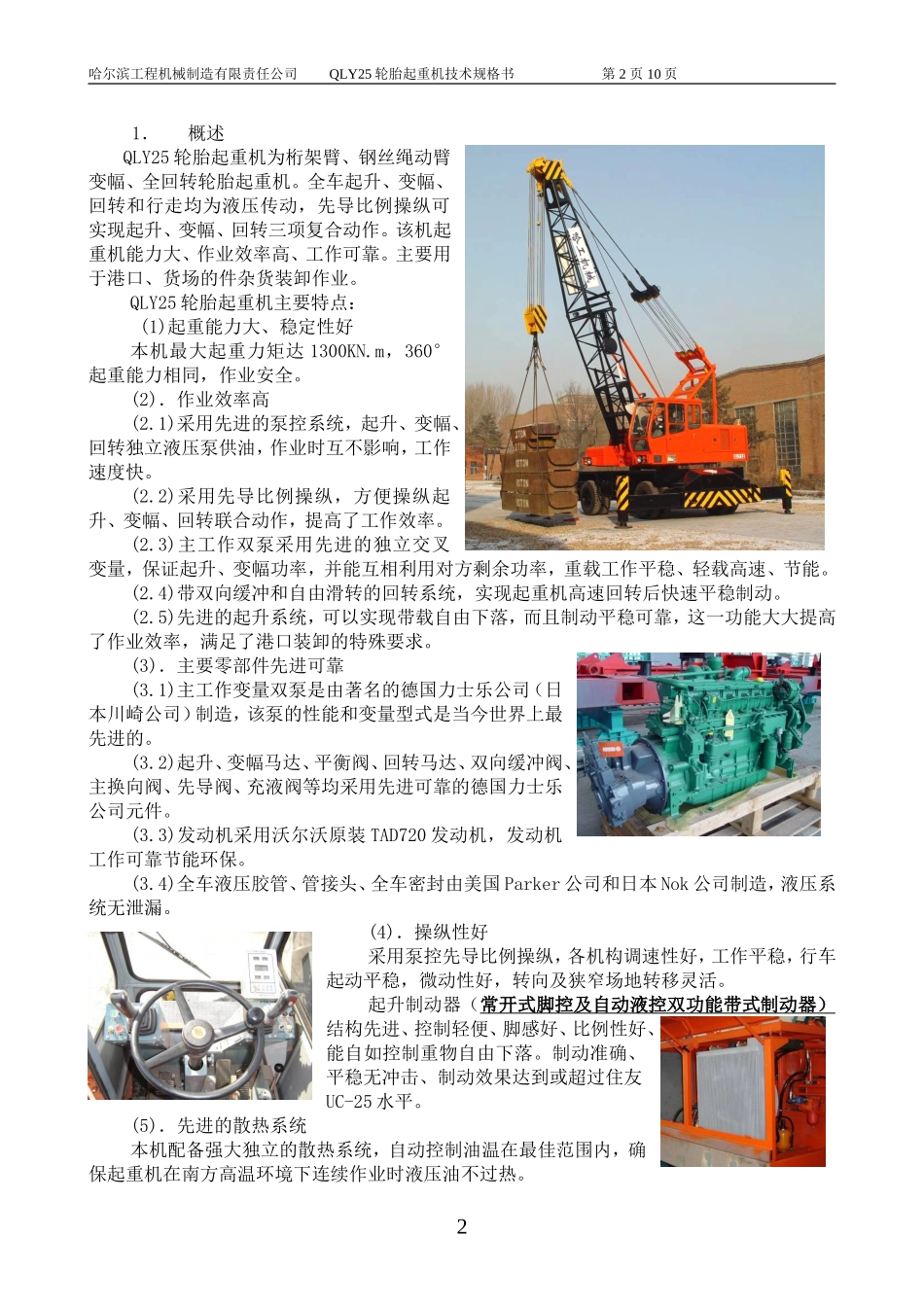 哈尔滨25吨轮胎吊技术规格书.jsp_第3页