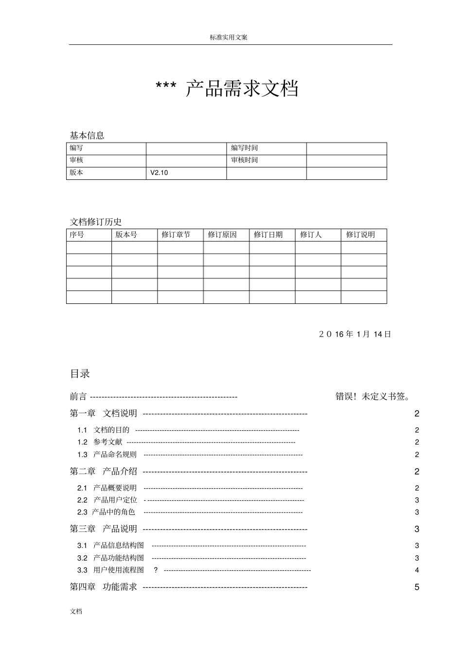 产品需求文档PRD实用模板_第1页