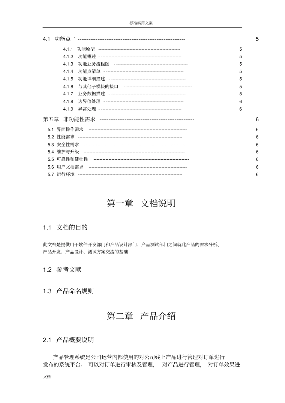 产品需求文档PRD实用模板_第2页