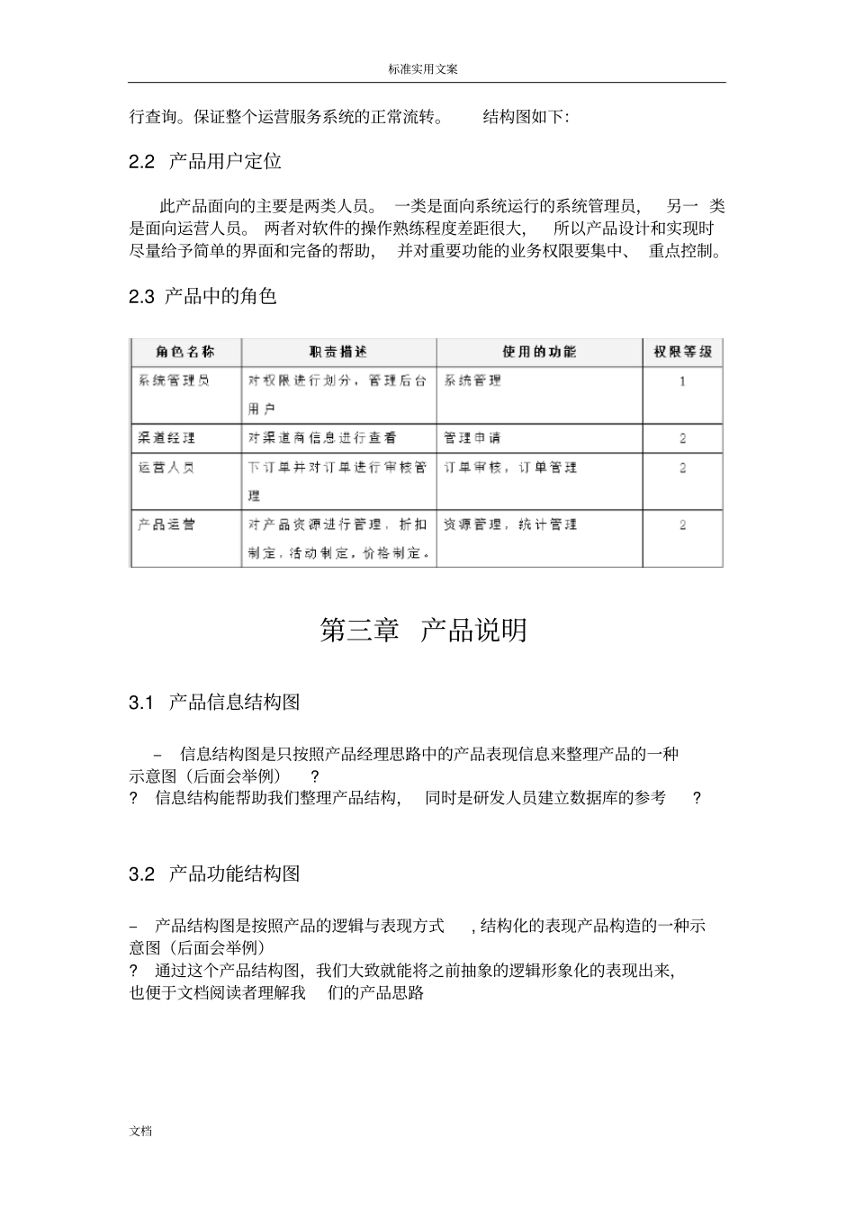 产品需求文档PRD实用模板_第3页