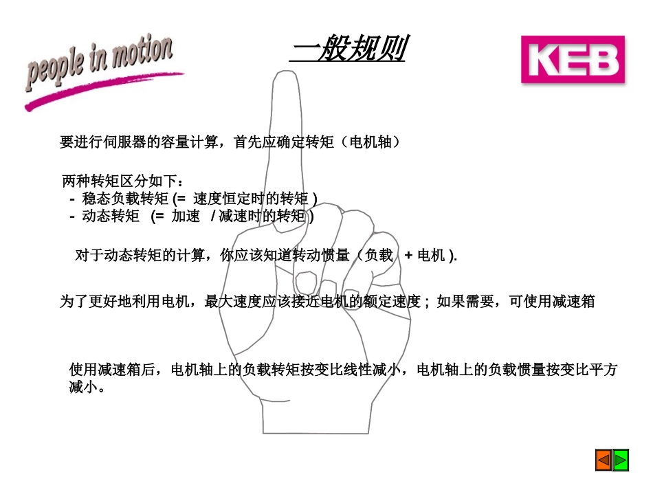 同步伺服控制器容量计算_第2页