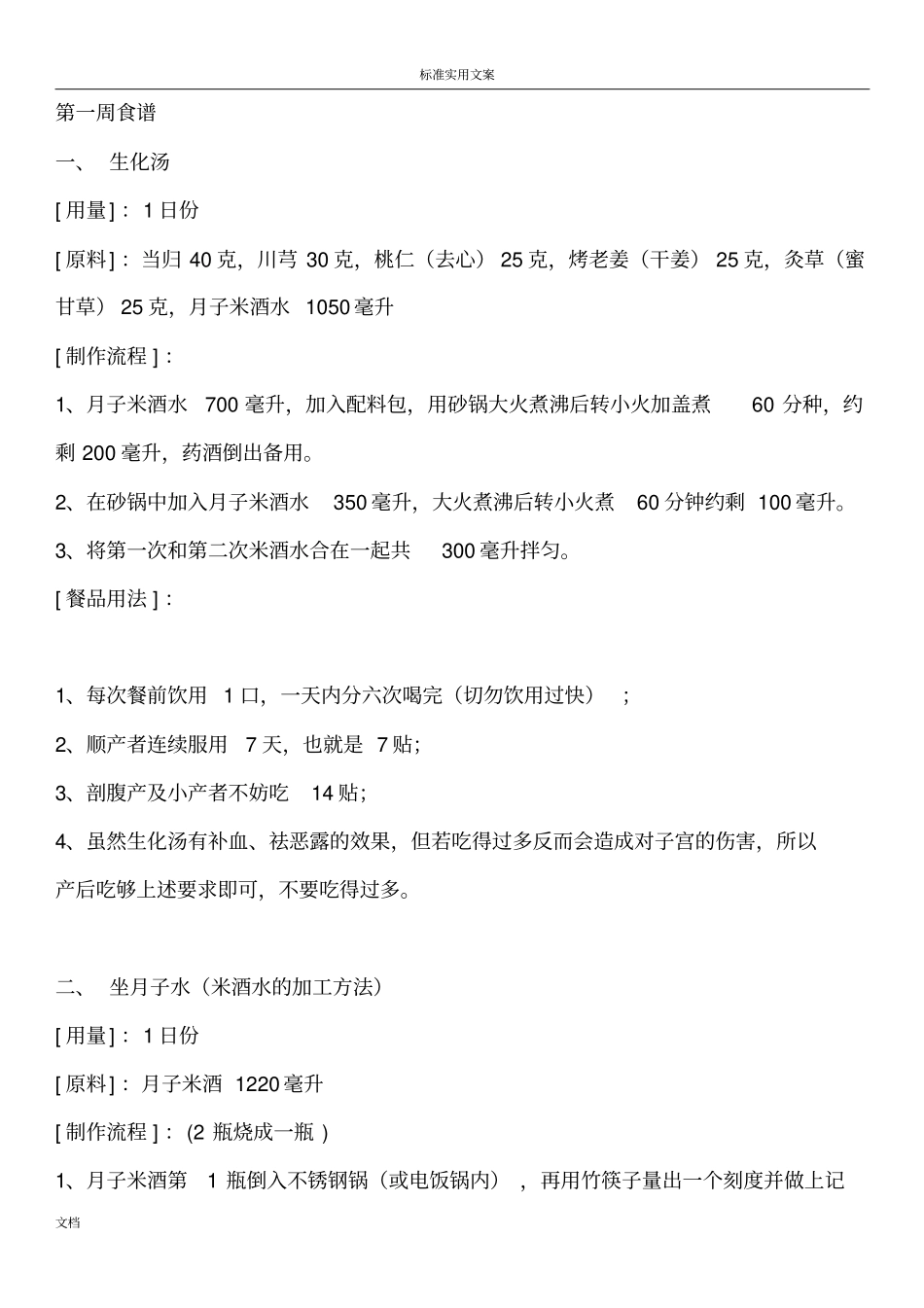 产妇坐月子食谱大全月子餐_第1页