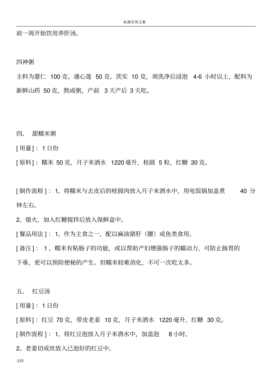 产妇坐月子食谱大全月子餐_第3页