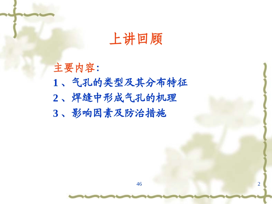 第16讲 焊接热裂纹_第2页