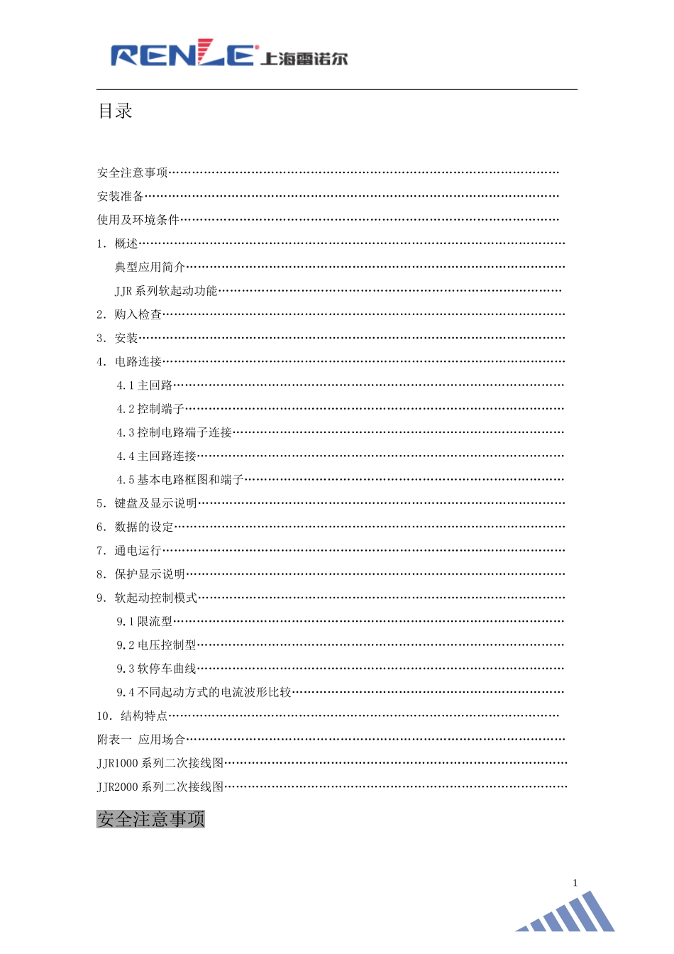 雷诺尔软起说明书_第2页