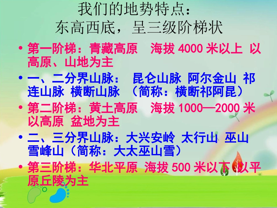 我国的地势特点_第2页