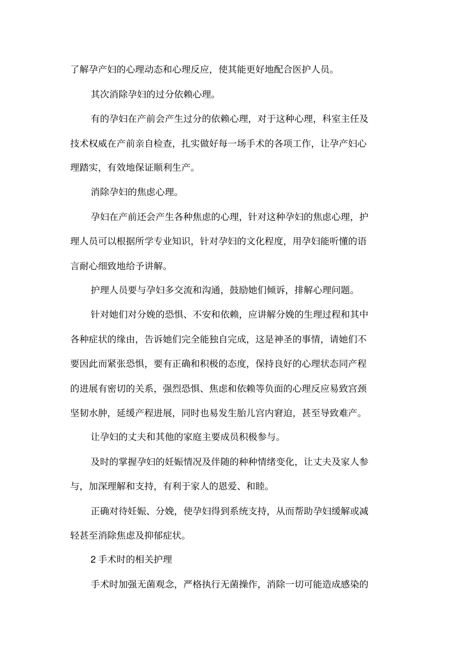 产妇术前、术中及术后护理_第2页
