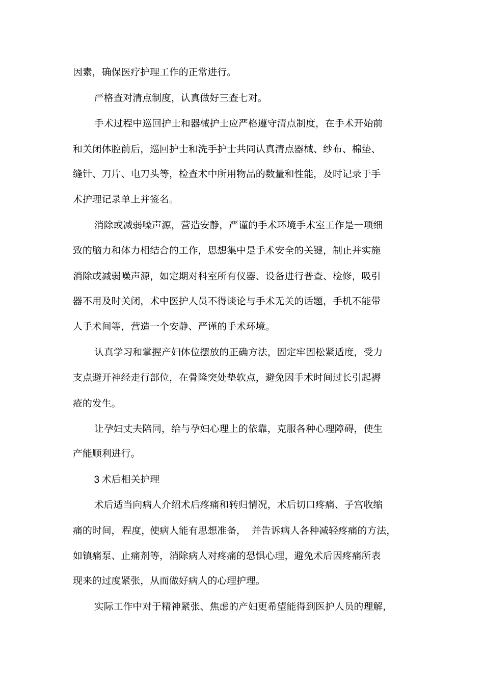 产妇术前、术中及术后护理_第3页