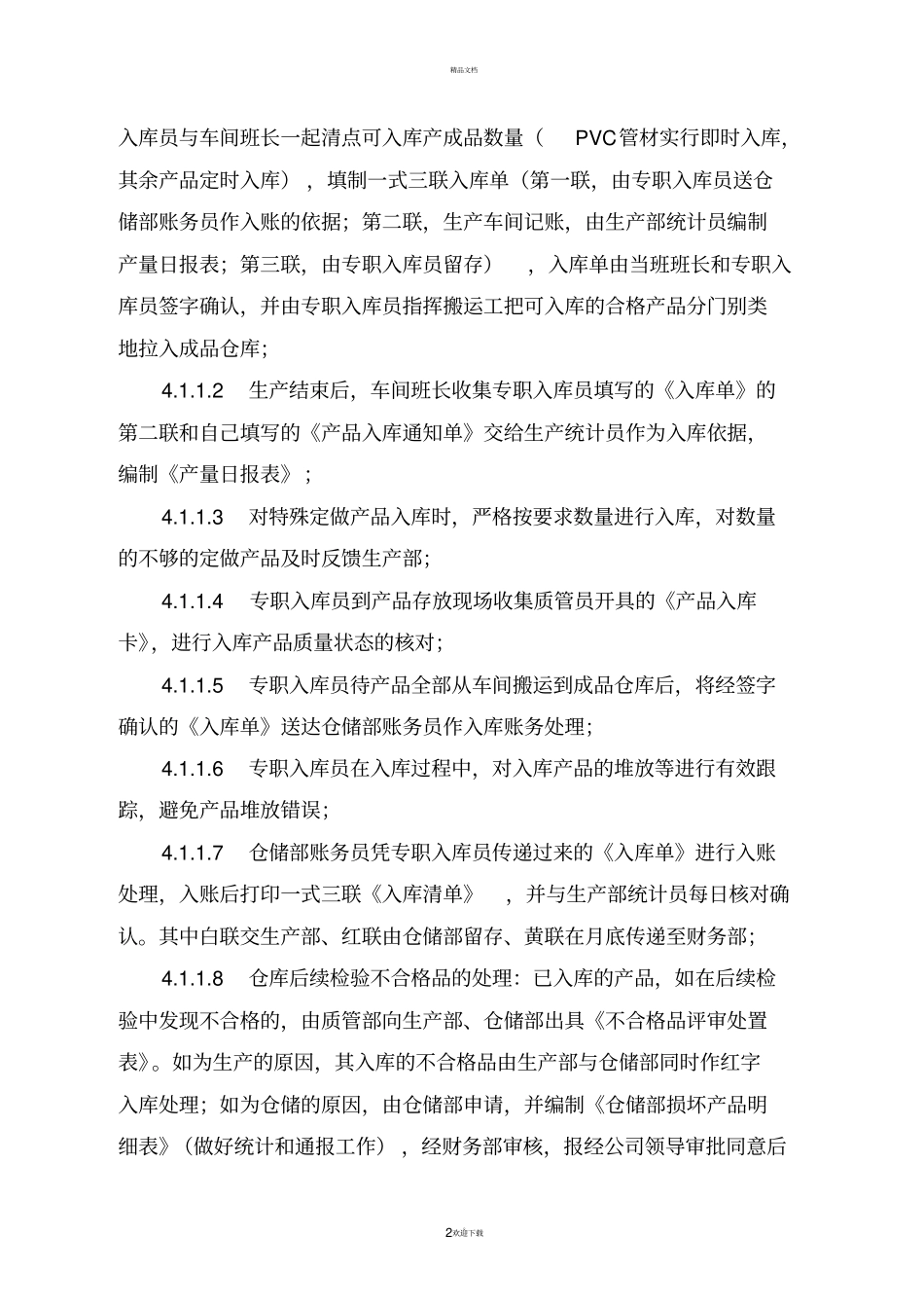 产成品出入库管理制度_第2页