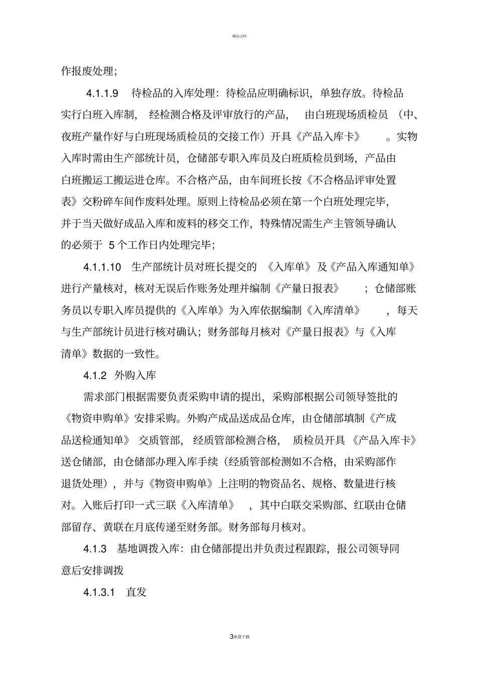 产成品出入库管理制度_第3页