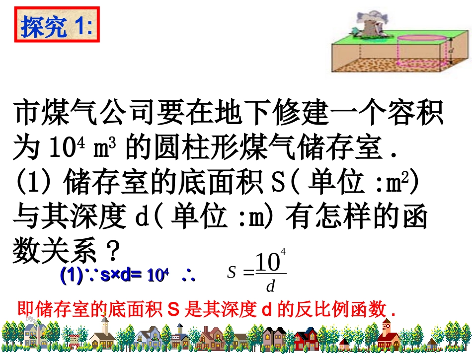 实际问题与反比例1_第2页