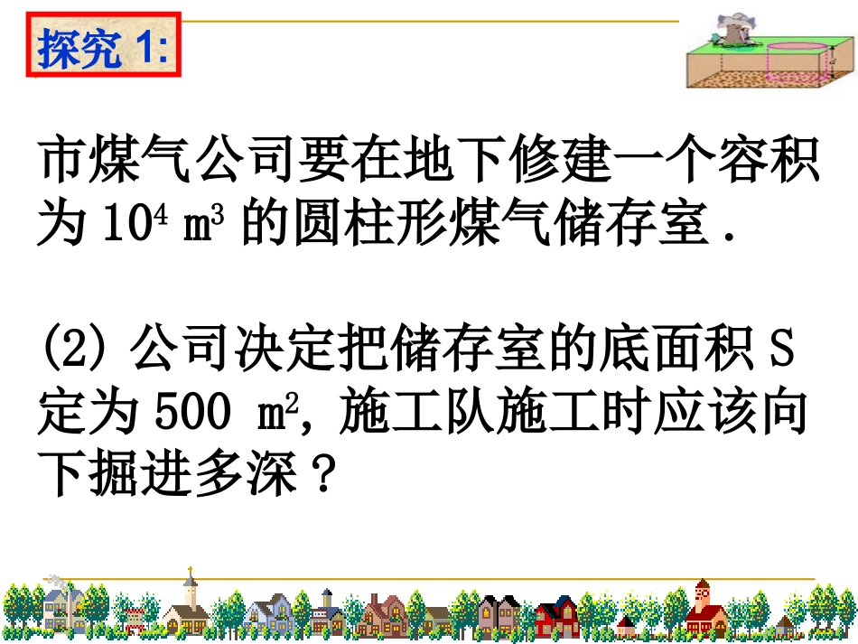 实际问题与反比例1_第3页