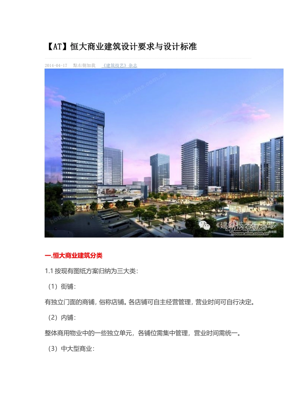 恒大商业建筑设计标准_第1页