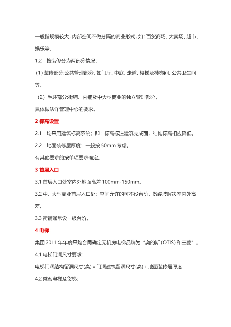 恒大商业建筑设计标准_第2页