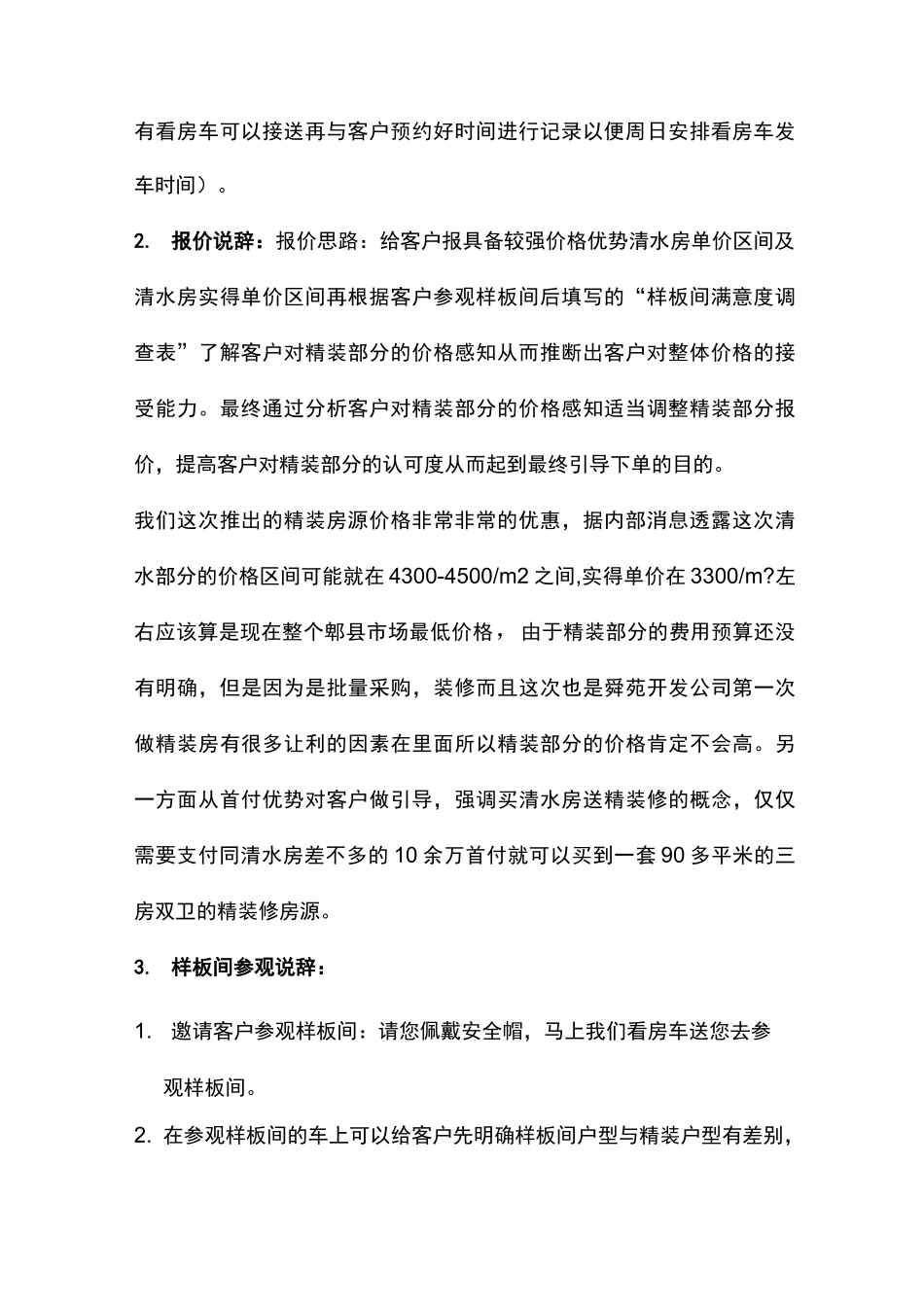 样板间带客流程及说辞_第3页
