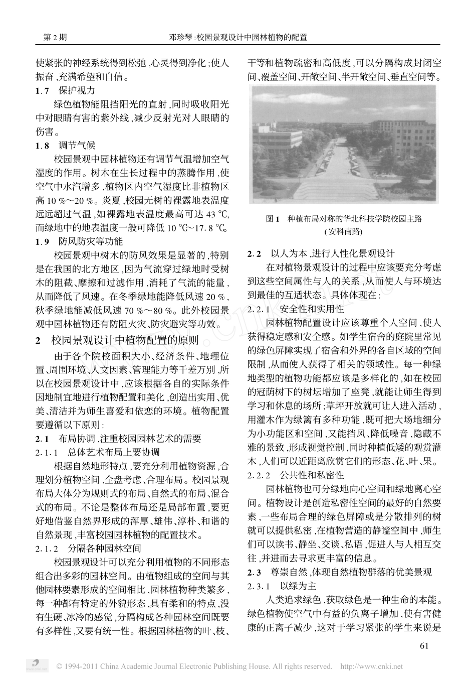 校园景观设计中园林植物的配置_第2页