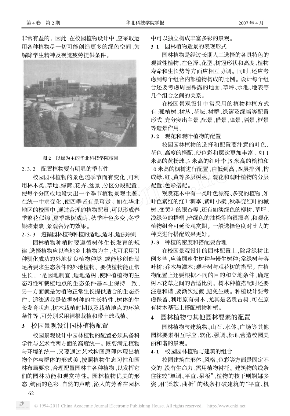 校园景观设计中园林植物的配置_第3页