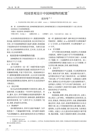 校园景观设计中园林植物的配置