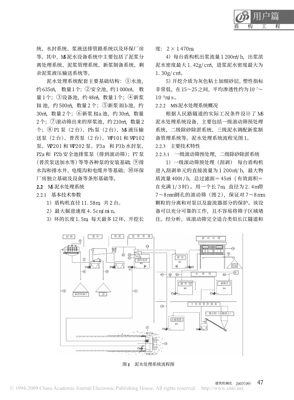越江隧道盾构泥水处理系统的应用_第2页