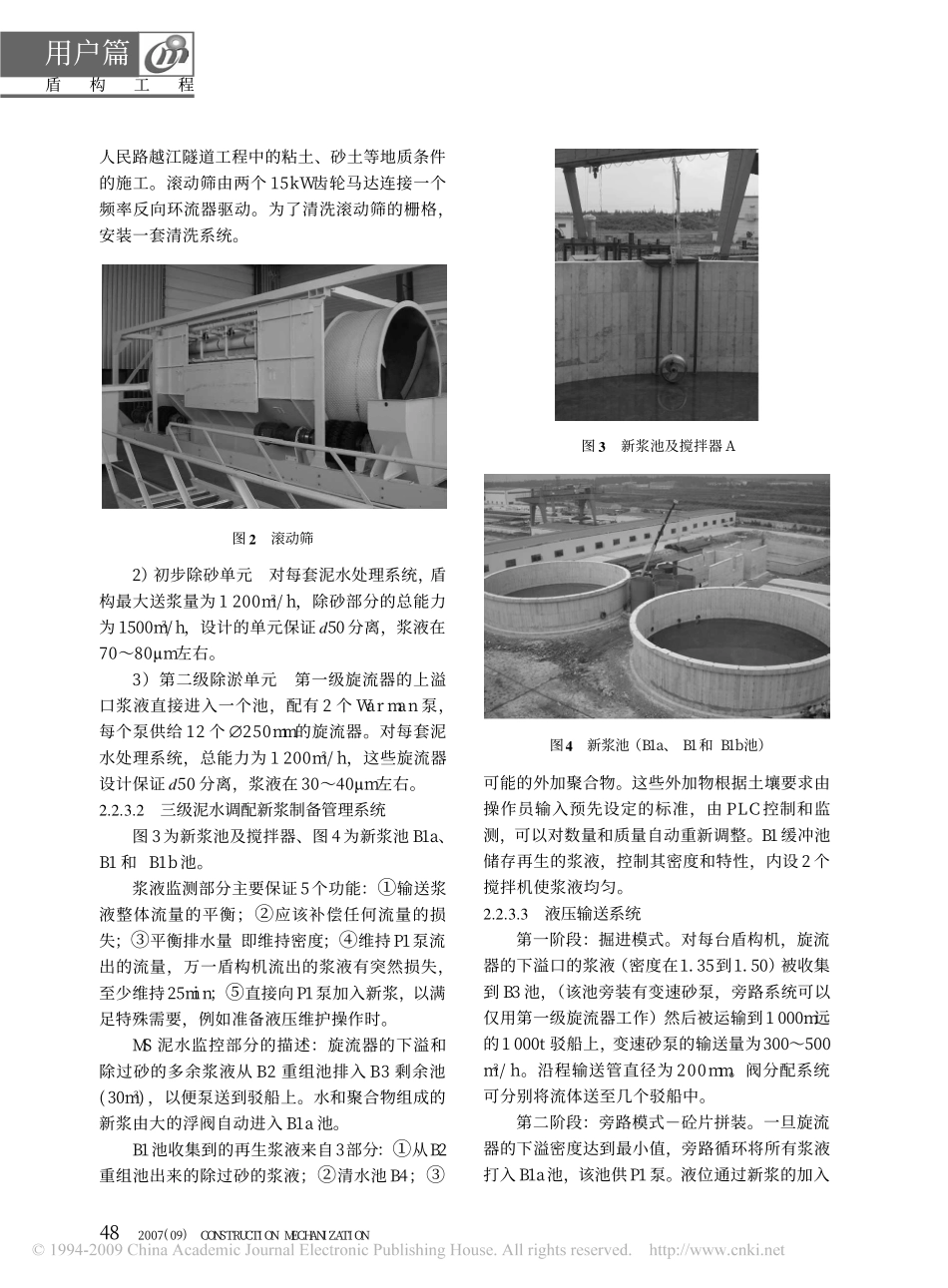 越江隧道盾构泥水处理系统的应用_第3页