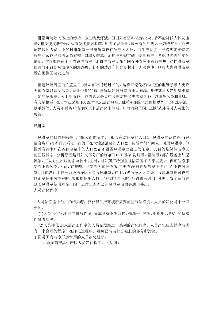人员与物料净化通道和设施_第2页