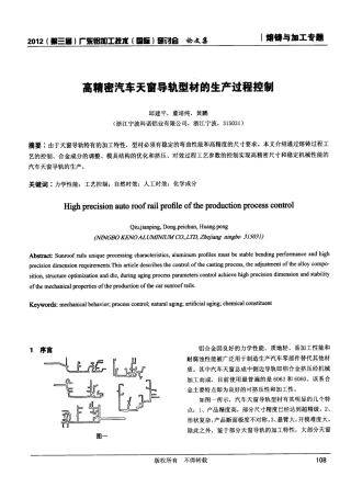 高精密汽车天窗导轨型材的生产过程控制