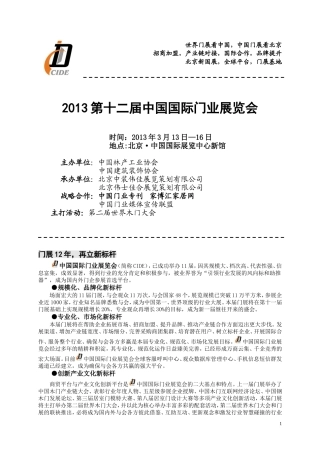 第十二届门展邀请函(网络版)