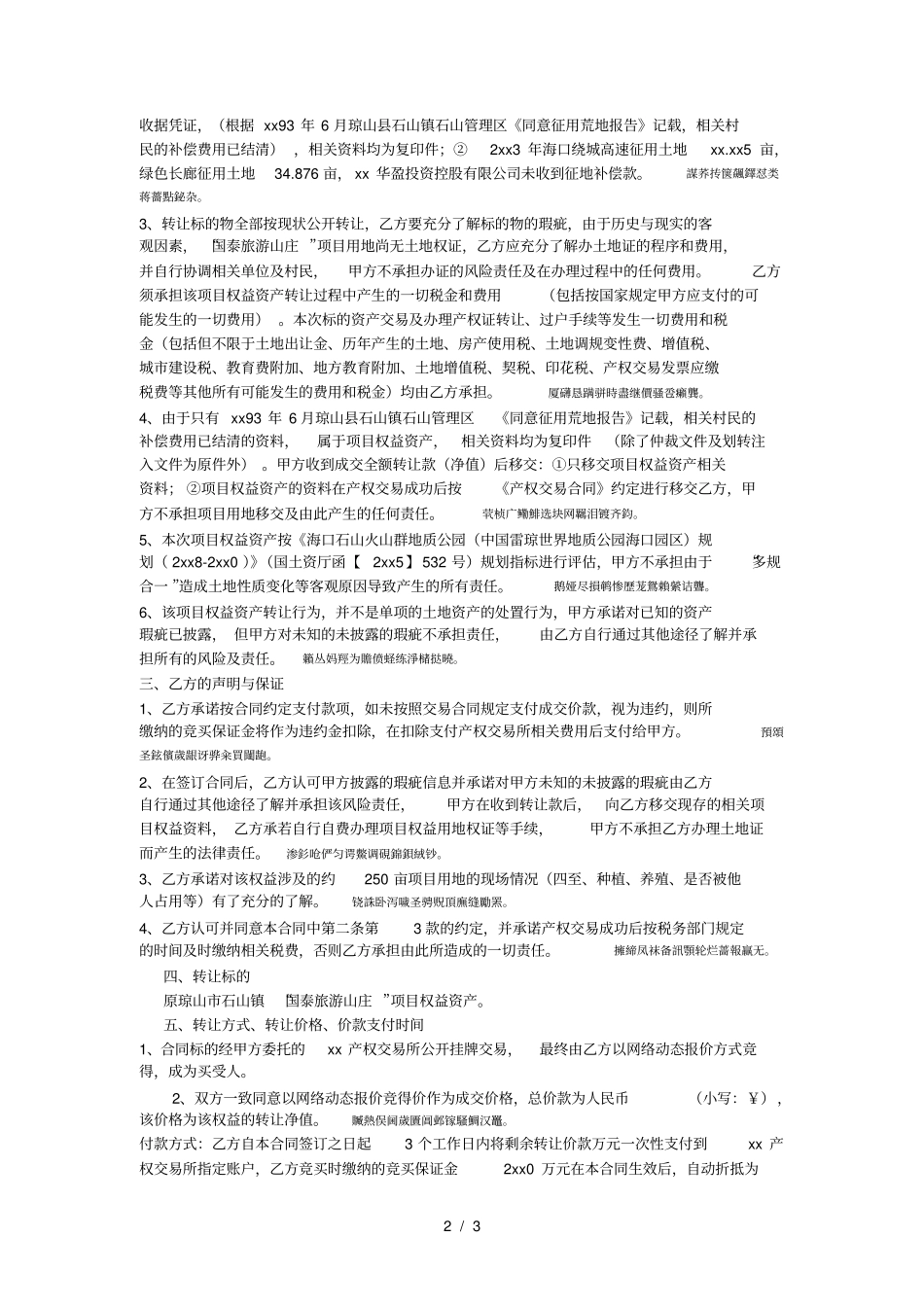 产权交易合同001_第2页