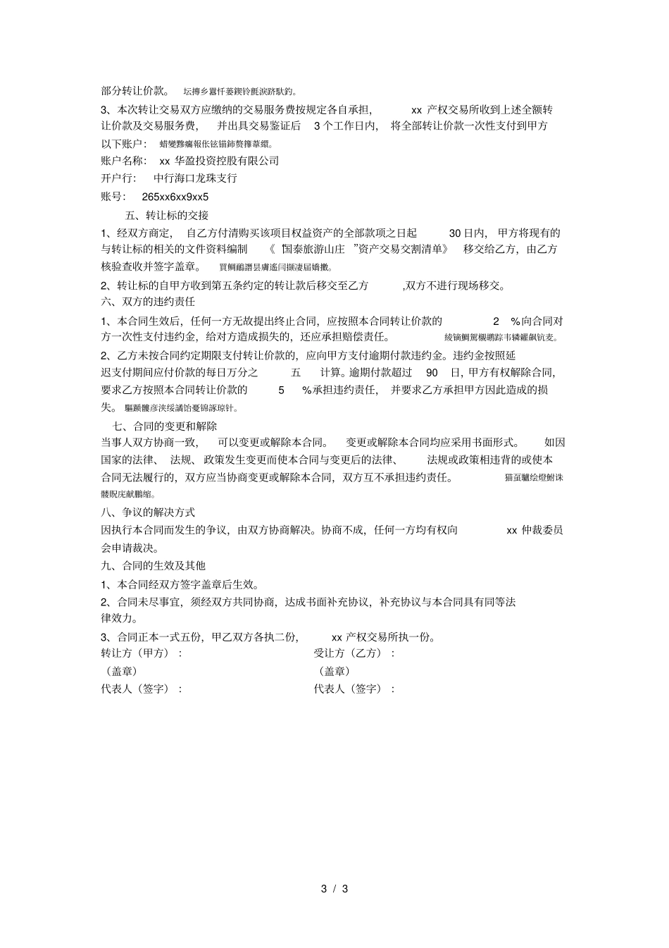 产权交易合同001_第3页