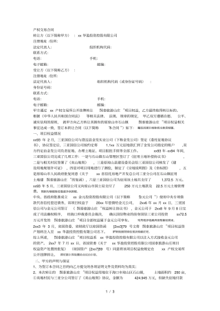 产权交易合同001