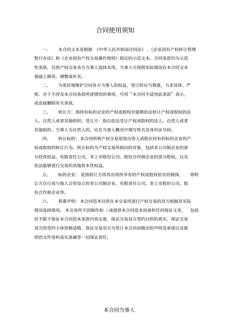 产权交易合同适用于参股股权转让_第2页